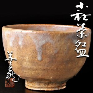 【古美味】波多野善蔵 萩茶碗 茶道具 保証品 Id9B