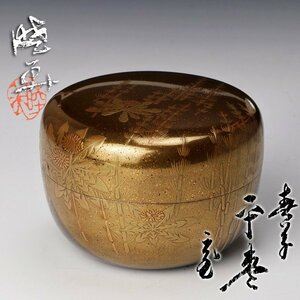 【古美味】鈴木睦美『鵬雲斎書付』春草 平棗 茶道具 保証品 4cPK