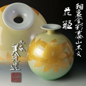 【古美味】人間国宝 吉田美統 釉裏金彩泰山木文 花瓶 茶道具 保証品 u9KV