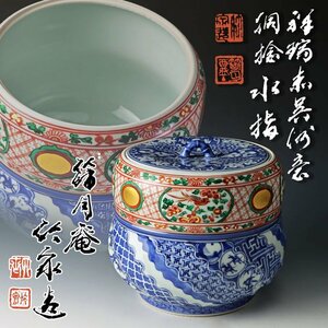 【古美味】四代三浦竹泉造 祥瑞赤呉須意 胴捻水指 茶道具 保証品 uN4A