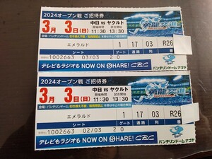 3月3日中日ドラゴンズ対東京ヤクルトスワローズ　　エメラルドシート　ペアチケット　3列目