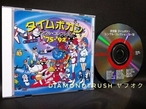 ☆帯付 音質良好☆ ◆タイムボカン シングルコレクション 75~92◆ 95年 主題歌 ベストCDアルバム　♪ヤッターマン ゼンダマン オタスケマン