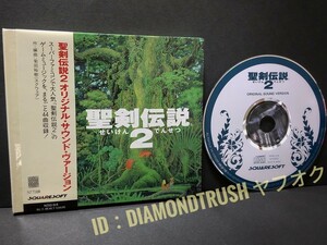 ☆帯付 良品☆ ◆聖剣伝説 2 オリジナル サウンド ヴァージョン Original Sound Version◆ サウンドトラックCDアルバム　1993年盤 菊田裕樹