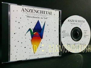 ☆DISC新品同様☆ ◆安全地帯 BEST 2 ひとりぼっちのエール◆ ベストCDアルバム 全15曲 【あなたに/悲しみにさよなら/あの頃へ】玉置浩二