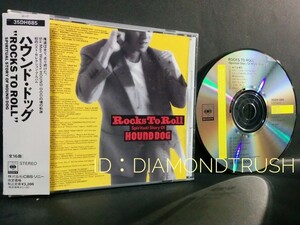 ☆帯付 音質良好☆ ◆HOUND DOG ROCKS TO ROLL◆ ベストCDアルバム 【嵐の金曜日/涙のBIRTHDAY/STILL/フォルテッシモ/ロードランナー】BEST