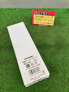 【未使用品】【0921】★HiKOKI(旧日立工機) 湾曲セーバソーブレードNo.142(全長200ｍｍ)(50枚入) 0000-3462　IT0NGNDWJHD0