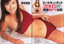 切抜A4◆1041◆桜井裕美（雑誌）26ページ_画像1