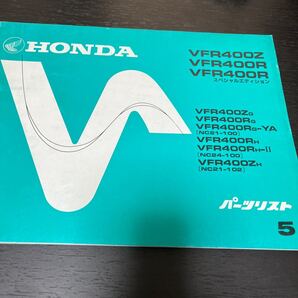 HONDA バイクパーツリスト パーツカタログ VFR400Z 400R. 400Rスペシャルエディション 5版