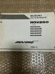 スズキ　バイク パーツカタログ RGV250 6版 1994-5発行