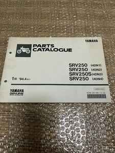 YAMAHA パーツカタログ　SRV250 250S 1版　　1994-4発行