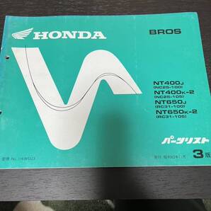 HONDA バイクパーツリスト パーツカタログ BROS 3版
