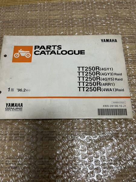 YAMAHA パーツカタログ TT250R 1版 1996-2発行