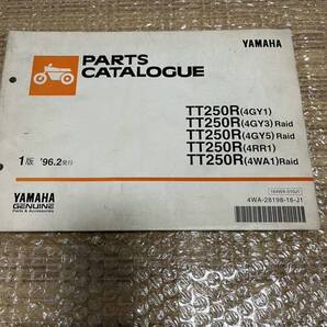 YAMAHA パーツカタログ TT250R 1版 1996-2発行