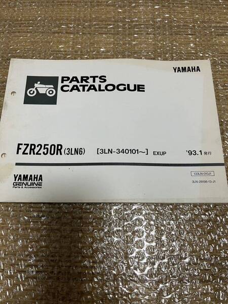 YAMAHA パーツカタログ FZR250R 1993-1発行