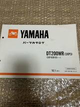 YAMAHA パーツカタログ　DT200WR 1992-1発行_画像1