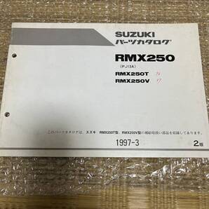 スズキ バイク パーツカタログ RMX250 250T 250V 2版 1997-3発行