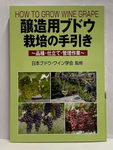 [ publication ]. structure for grape cultivation. hand discount [ goods kind * tailoring * control work ]