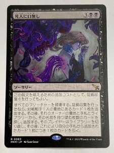 【MTG】 カルロフ邸殺人事件 [死人に口無し] 