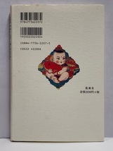 【占い】 通書の世界 [中国人の日選び] _画像2