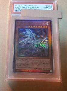 青眼の亜白龍　レリーフ　psa10 遊戯王カード　ブルーアイズ　オルタナティブ　ホワイトドラゴン