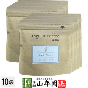 レギュラーコーヒー アイスブレンド 100g×10袋セット コーヒー豆
