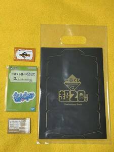 ★即決 一番くじ 超20周年祭 ペリペリマッチ D賞 ステッカーコレクション きゅんキャラ 記念パンフレット&半券&シール！