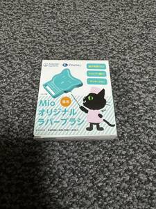 □新品 Mio オリジナル ラバーブラシ　猫用