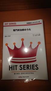 ミュージックエイト　「竈門炭治郎のうた」　QH-1757 新品