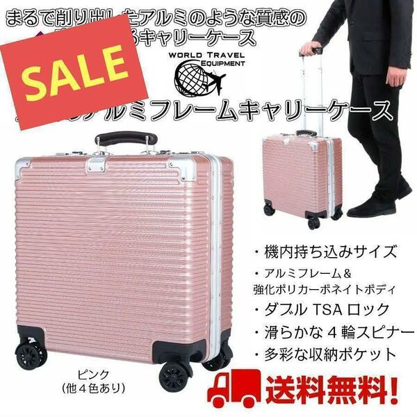 キャリーケース 機内 持ち込み アルミフレーム スーツケース ピンク TSAロック 小型 国内旅行 海外旅行 4輪 41L ビジネス 可愛い 韓国
