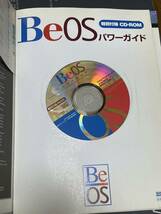 [雑誌初回版絶版] Beパワーガイド(DOS/Vマガジン) SOFTBANK社(BeOS BeBox HaikuOS)_画像4