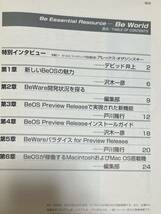 [マガジン付録]Be different(月刊Mac Power)とBe World(月刊Macworld Japan) (BeOS BeBox HaikuOS)_画像4