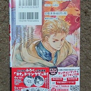 暁のヨナ 40巻 白泉社 花とゆめCOMICS 草凪みずほ著 新品の画像2