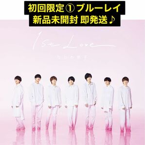 なにわ男子　1stlove 初回限定盤① CD + BD 新品未開封