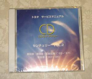 センチュリー修理書(50系), 解説書, 配線図, 取扱書 CD vol.2 ★トヨタ純正 新品未開封 “絶版” サービスマニュアル ★1GZ-FE V12エンジン