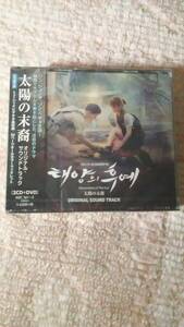 ソン・ジュンギ出演 韓国ドラマ「太陽の末裔」OST 2CD＋DVD 日本版 新品未開封