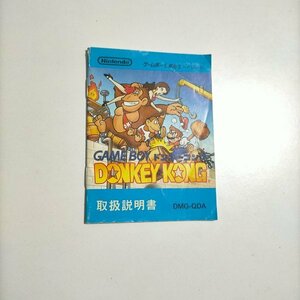 何点でも送料２３０円　　ドンキーコング　　　説明書のみ　