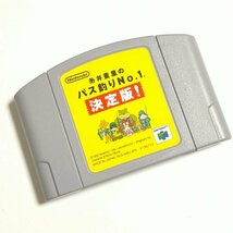 　何点でも送料２３０円 　糸井重里のバス釣りＮO.１　動作確認済み　３_画像1