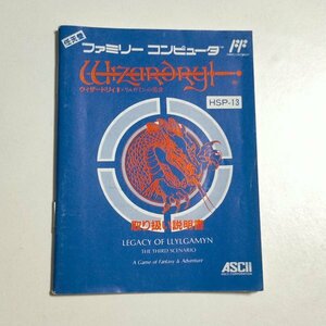 １０　何点でも送料２３０円　ウィザードリィⅡ　　説明書のみ　