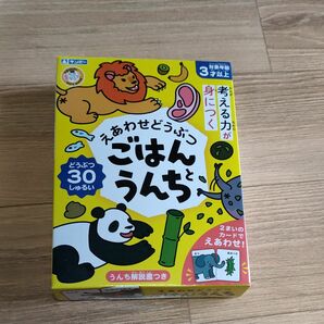 えあわせどうぶつ　ごはんとうんち 