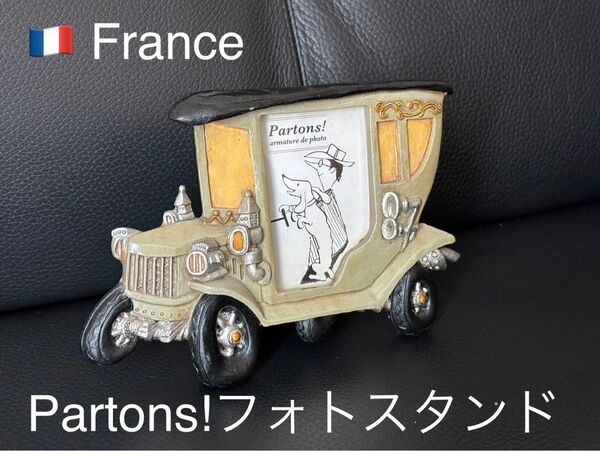 新品【フランス直輸入】Partons！クラッシックカー フォトスタンド 写真立て