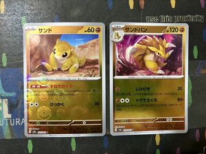 ポケモンカード　sv2a 151 サンド　サンドパン　モンスターボール　ミラー