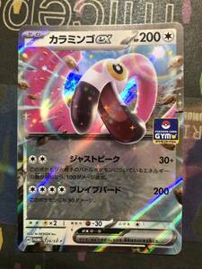 ポケモンカード　124/SV-P カラミンゴex ジムプロモ