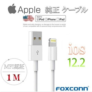 【1m×2本】Apple 純正ケーブル iPhone ケーブル ライトニング appleケーブル Foxconn製 MFI認証済 lightning 充電器 iOS12