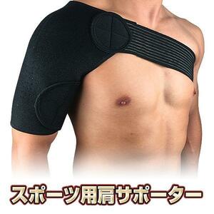  shoulder supporter shoulder .. fixation belt type man and woman use free size .. frozen shoulder pain heat insulation . pressure sport motion 