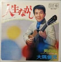 [試聴]60s LATIN歌謡　大隅健児 // 人生ながし / 男の街　ディープ[EP]極小プレス ラテンBS937和モノB級リズム演歌グルーヴ希少盤7_画像1