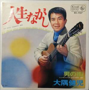 [試聴]60s LATIN歌謡　大隅健児 // 人生ながし / 男の街　ディープ[EP]極小プレス ラテンBS937和モノB級リズム演歌グルーヴ希少盤7