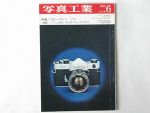 写真工業 1968年6月号 no.193 TTL方式・ライカフレックスSL ステレオ写真の理論と実際 コピーマシン その現状と今後の指向 水中写真