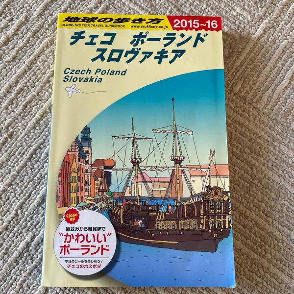 地球の歩き方　Ａ２６ （’１５－１６　地球の歩き方Ａ　　２６） （２０１５～２０１６年版） 地球の歩き方編集300円