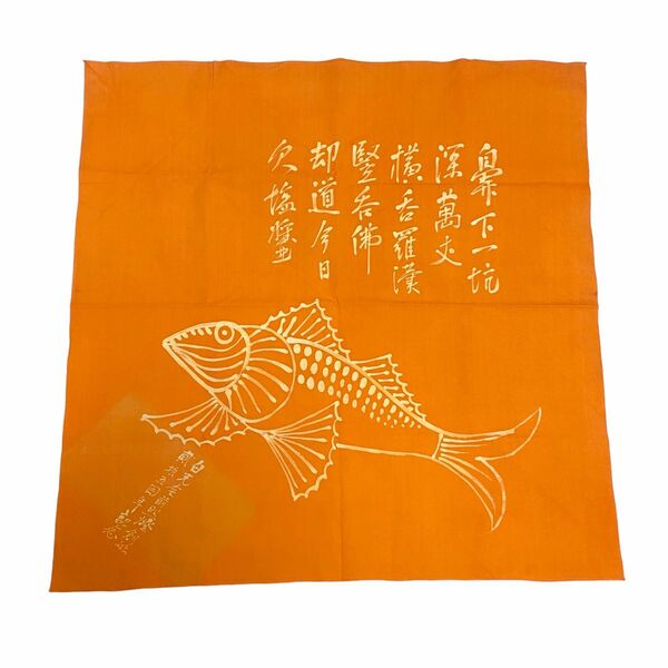 風呂敷　魚　オレンジ