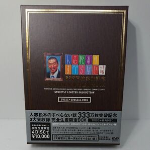 お笑い 4DVD/人志松本のすべらない話 333万枚突破記念 3大会収録 完全生産限定BOX 帯付美品